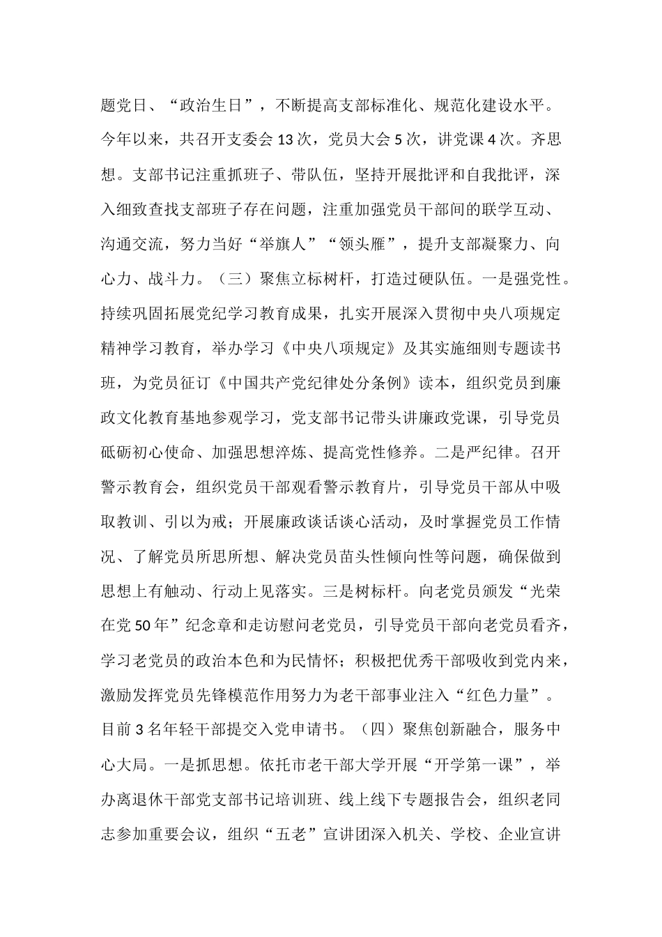 市委老干部局党组上半年党建工作总结.docx_第2页