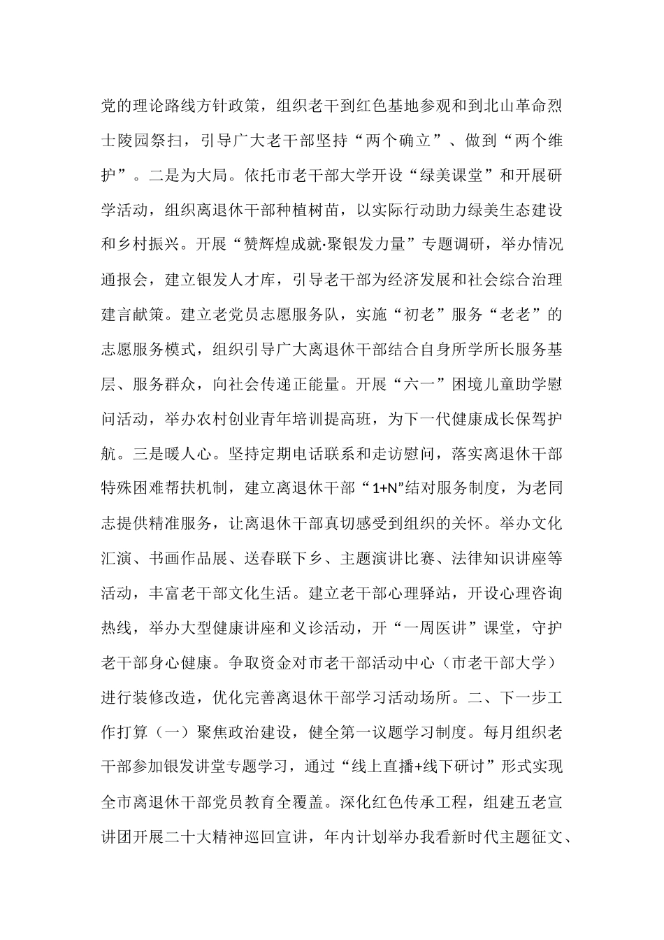 市委老干部局党组上半年党建工作总结.docx_第3页