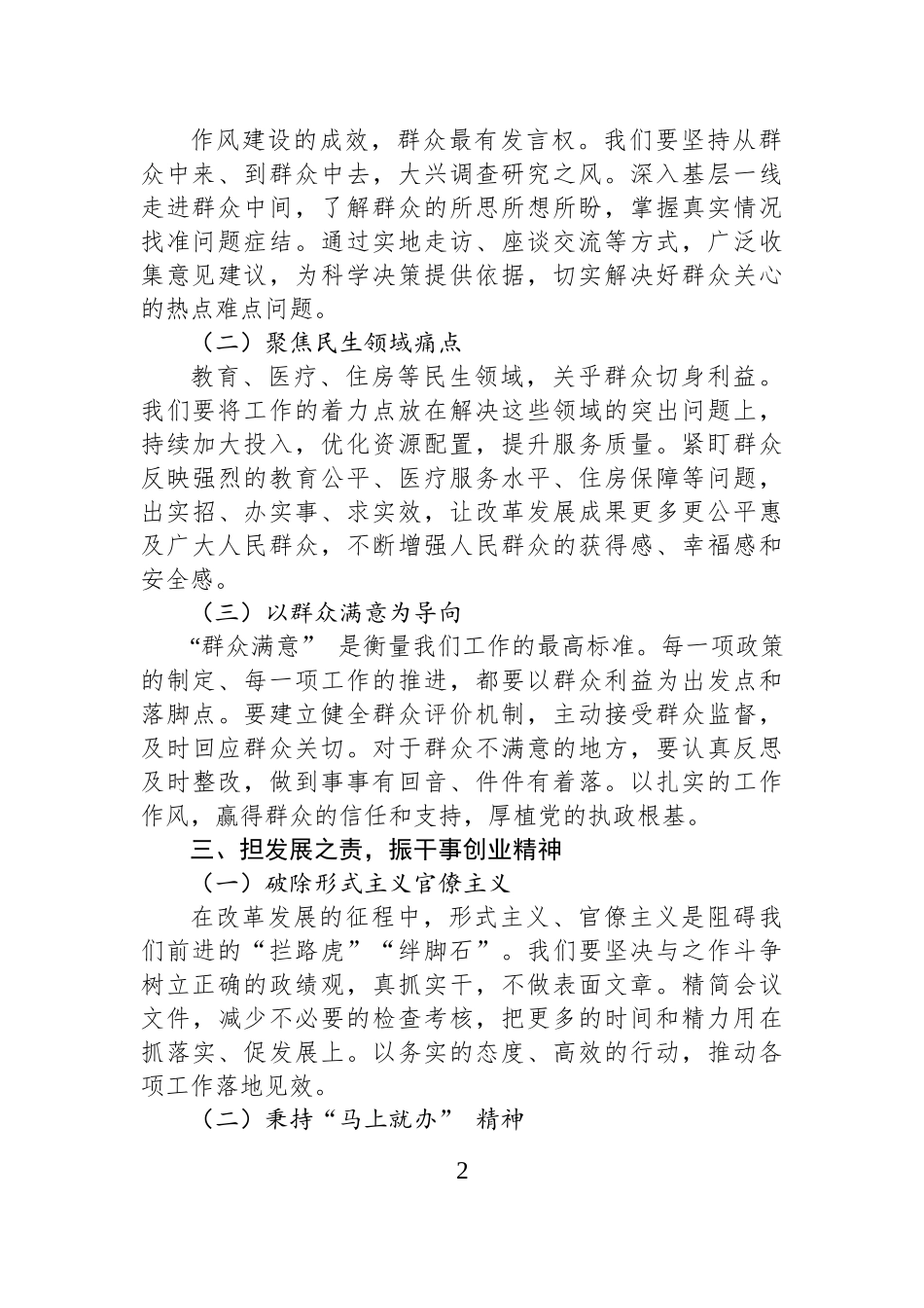 在警示教育大会上的讲话：坚守信仰担当，共筑作风防线.docx_第2页