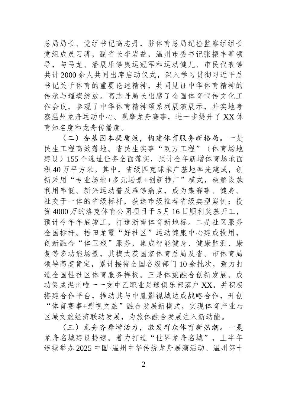 区体育事业发展中心2025年上半年工作总结和下半年工作思路.docx_第2页