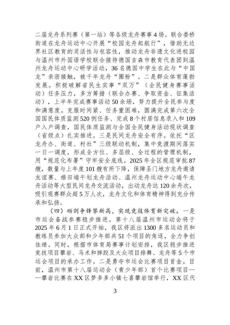 区体育事业发展中心2025年上半年工作总结和下半年工作思路.docx_第3页