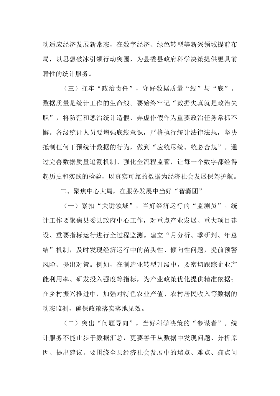 在全县统计工作会议上的讲话.docx_第2页