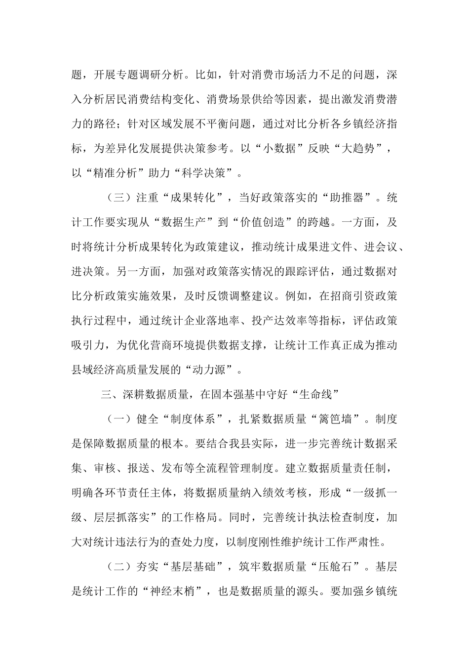 在全县统计工作会议上的讲话.docx_第3页