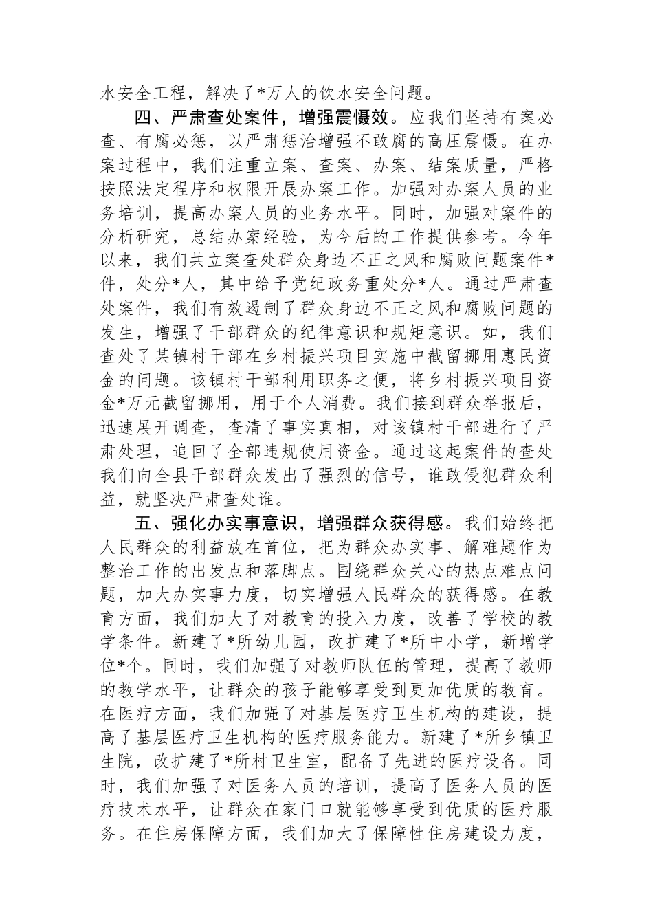 在全市集中整治群众身边不正之风和腐败问题专项工作专题会上的汇报.docx_第3页