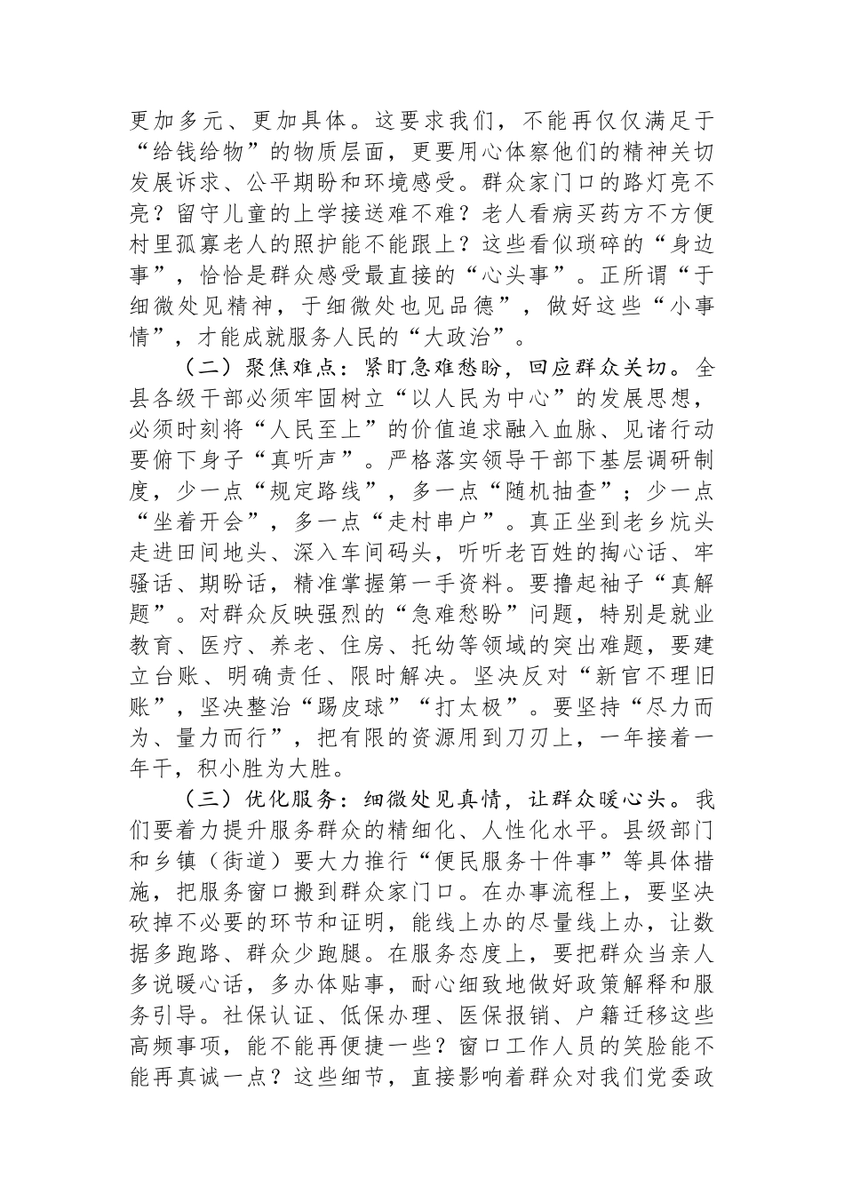 党课：提升群众工作能力+密切党同人民群众的血肉联系.docx_第2页