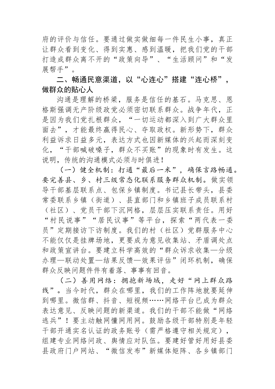 党课：提升群众工作能力+密切党同人民群众的血肉联系.docx_第3页