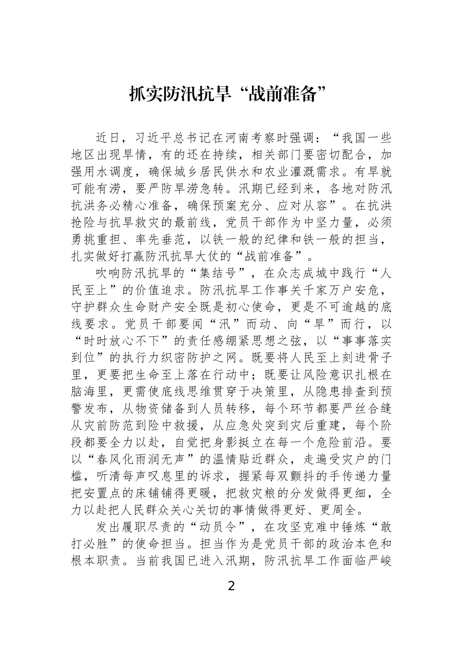 基层党员干部学习在河南考察时的讲话精神心得体会汇编（8篇）.docx_第2页