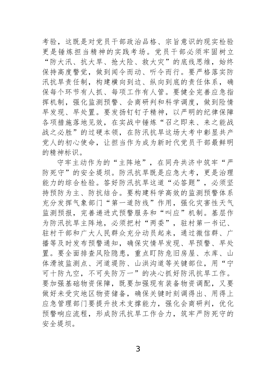 基层党员干部学习在河南考察时的讲话精神心得体会汇编（8篇）.docx_第3页