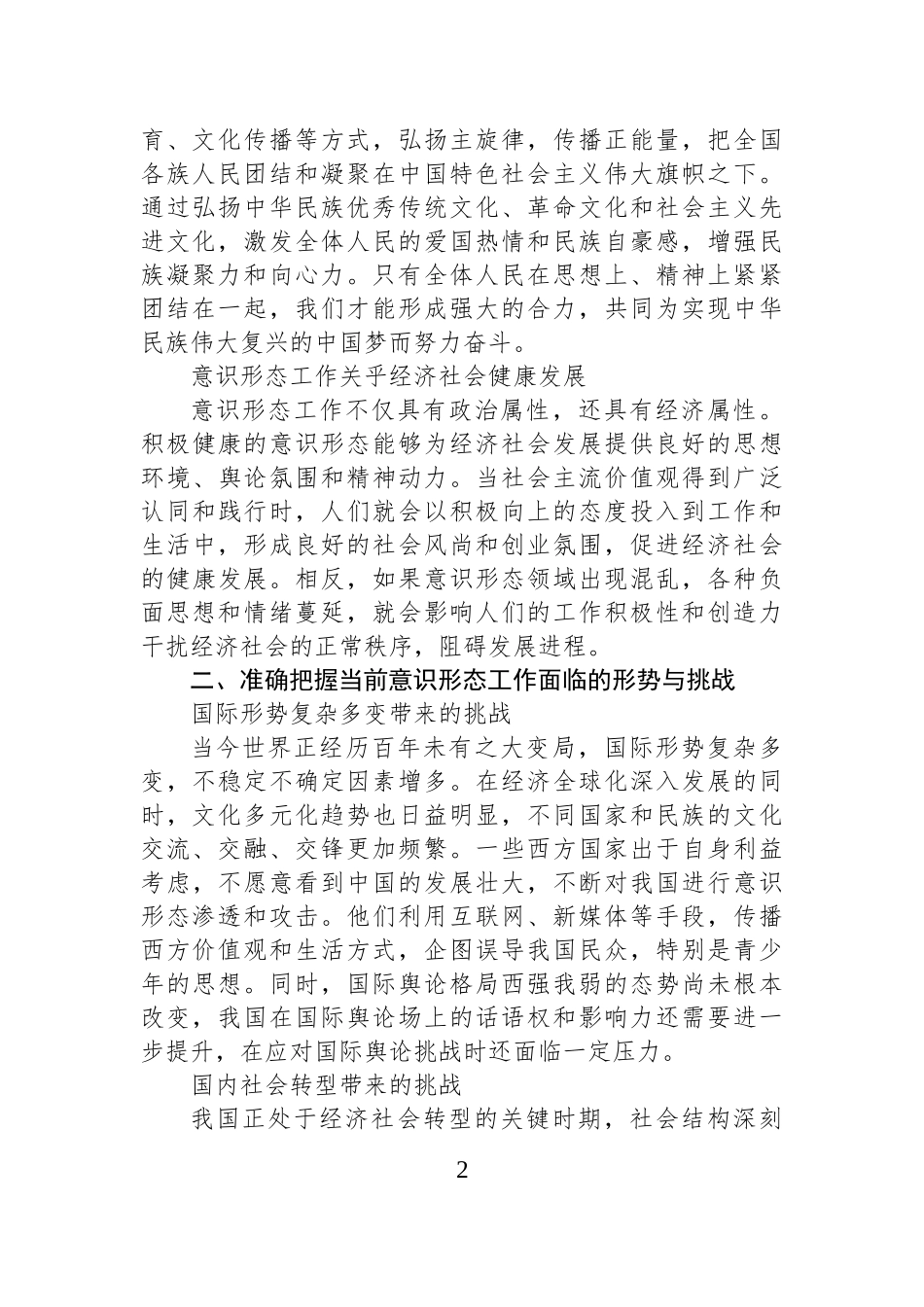 宣传部长在全市意识形态工作专题培训班上的党课讲稿.docx_第2页