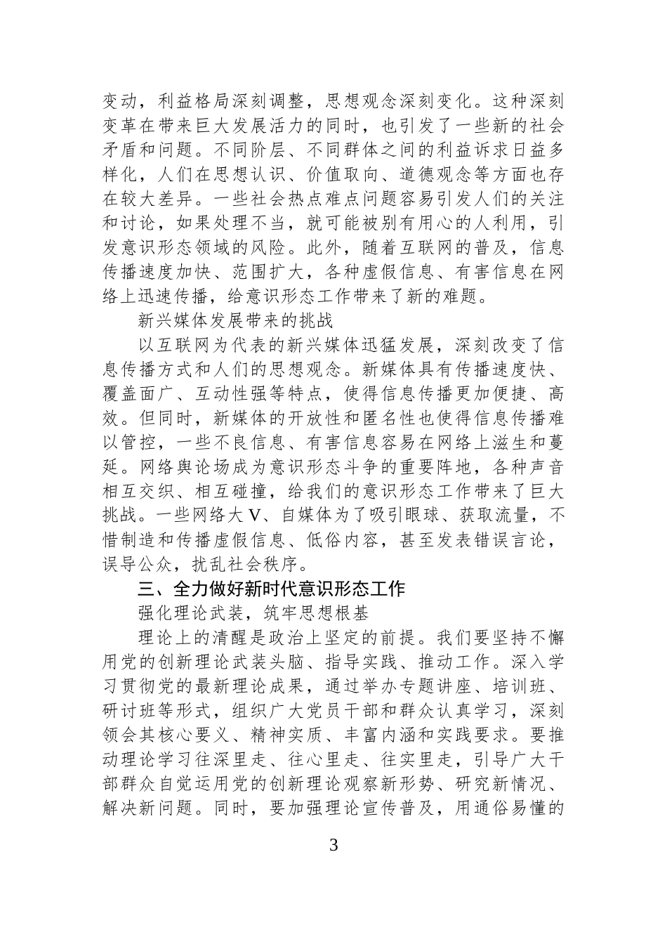 宣传部长在全市意识形态工作专题培训班上的党课讲稿.docx_第3页