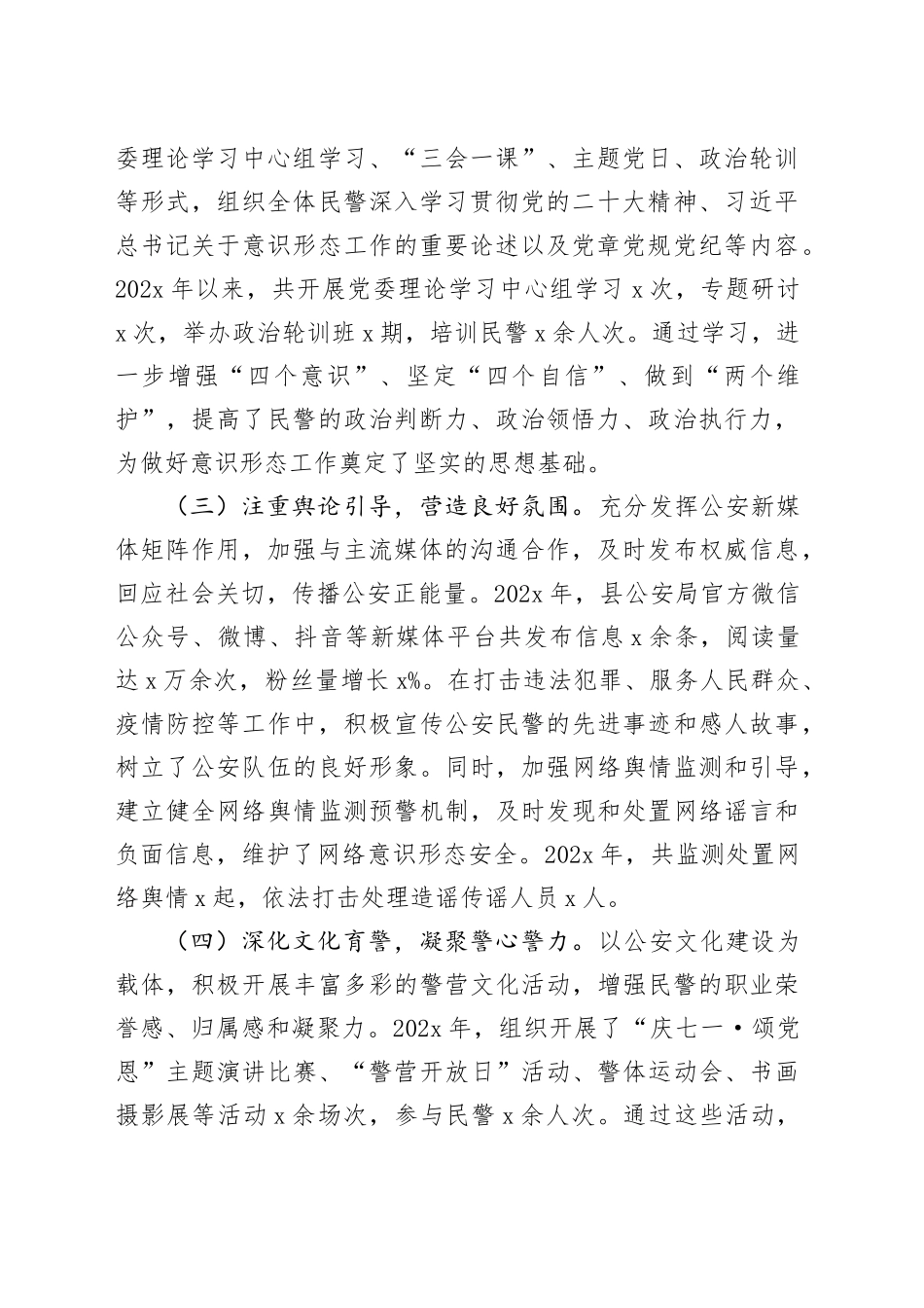 县公安局意识形态工作总结及下一步工作计划.docx_第2页