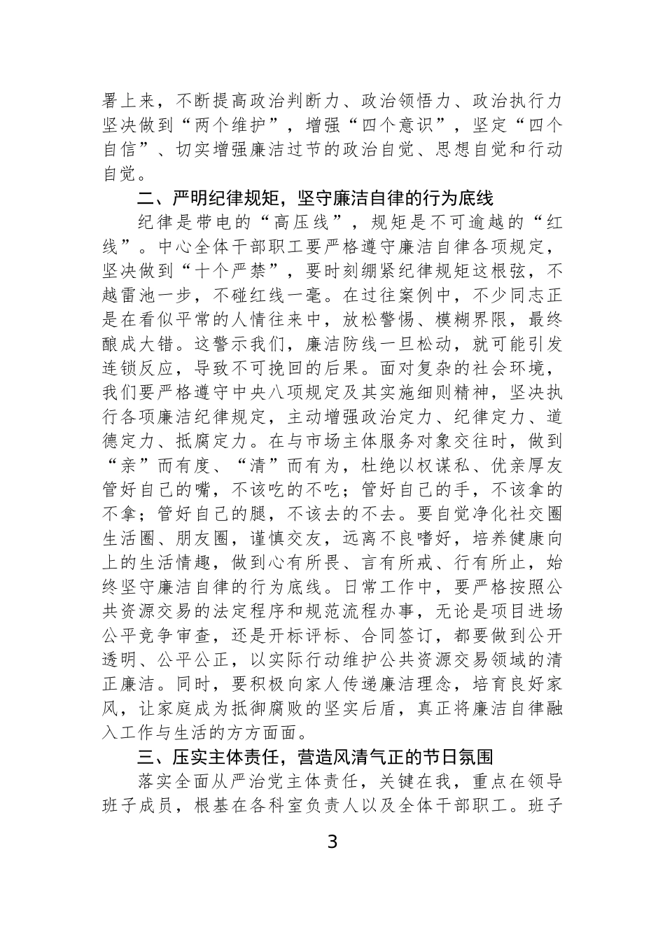 在集体廉政谈话警示教育会议上的讲话材料汇编（3篇）.docx_第3页