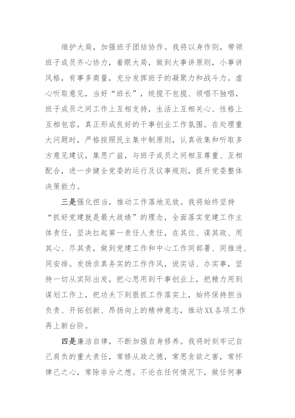 当选党委书记表态发言.docx_第2页