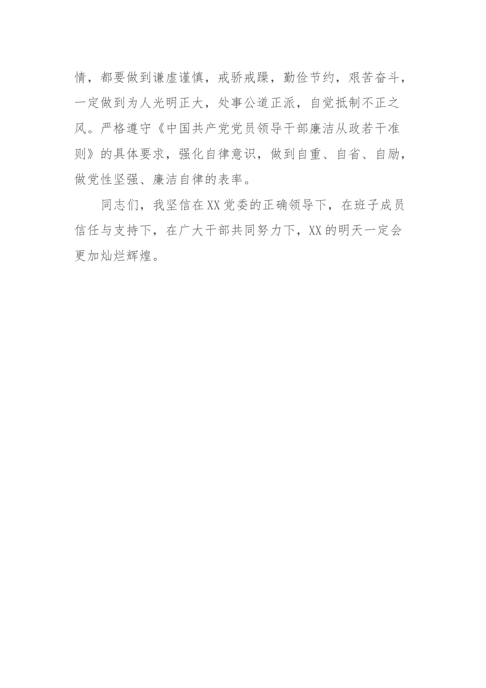 当选党委书记表态发言.docx_第3页