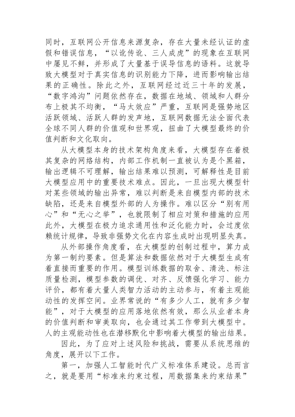 人工智能时代如何维护文化主体性.docx_第2页