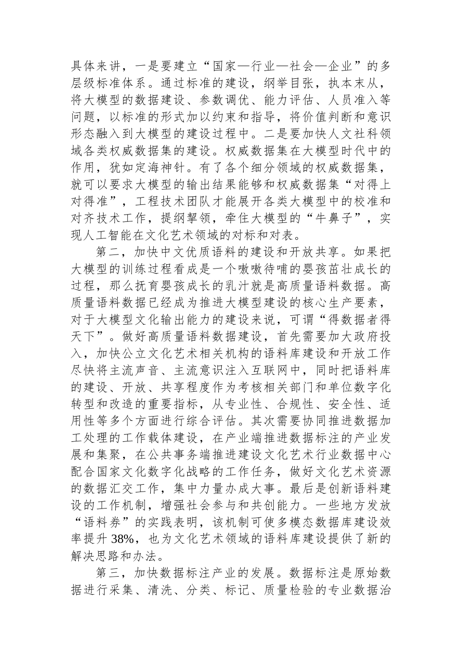 人工智能时代如何维护文化主体性.docx_第3页