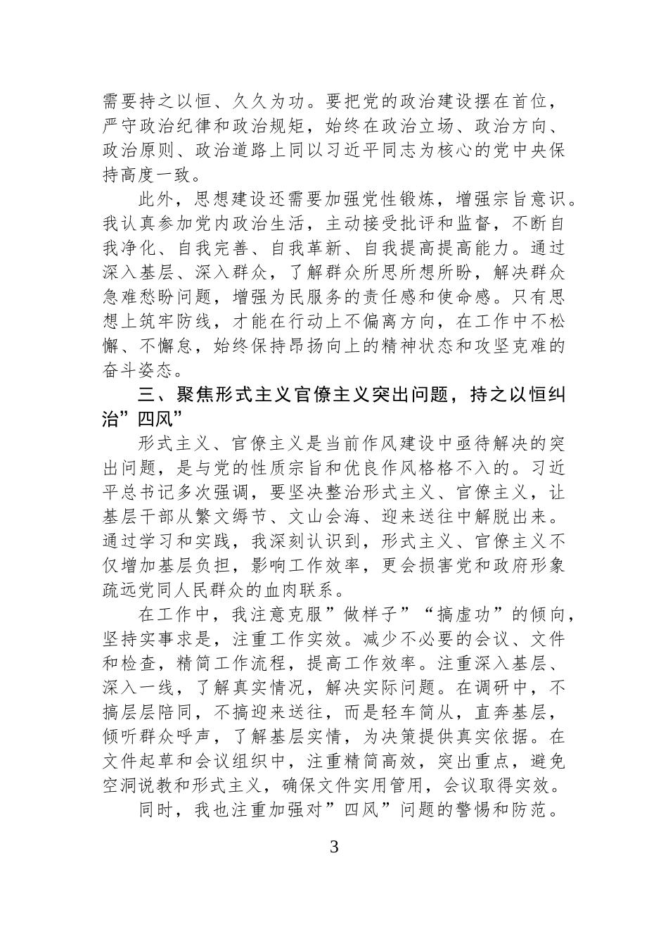 学习《习近平关于加强党的作风建设论述摘编》心得感悟：奋楫笃行强作风砥砺初心担使命.docx_第3页