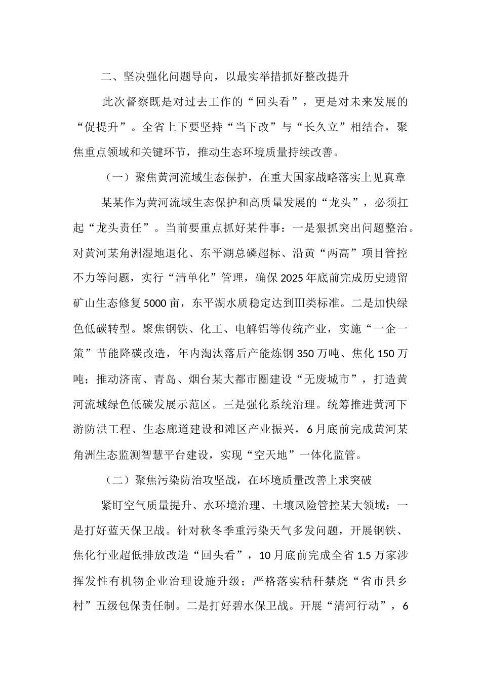 在上级生态环境保护督察组督察进驻动员会上的讲话.docx_第3页