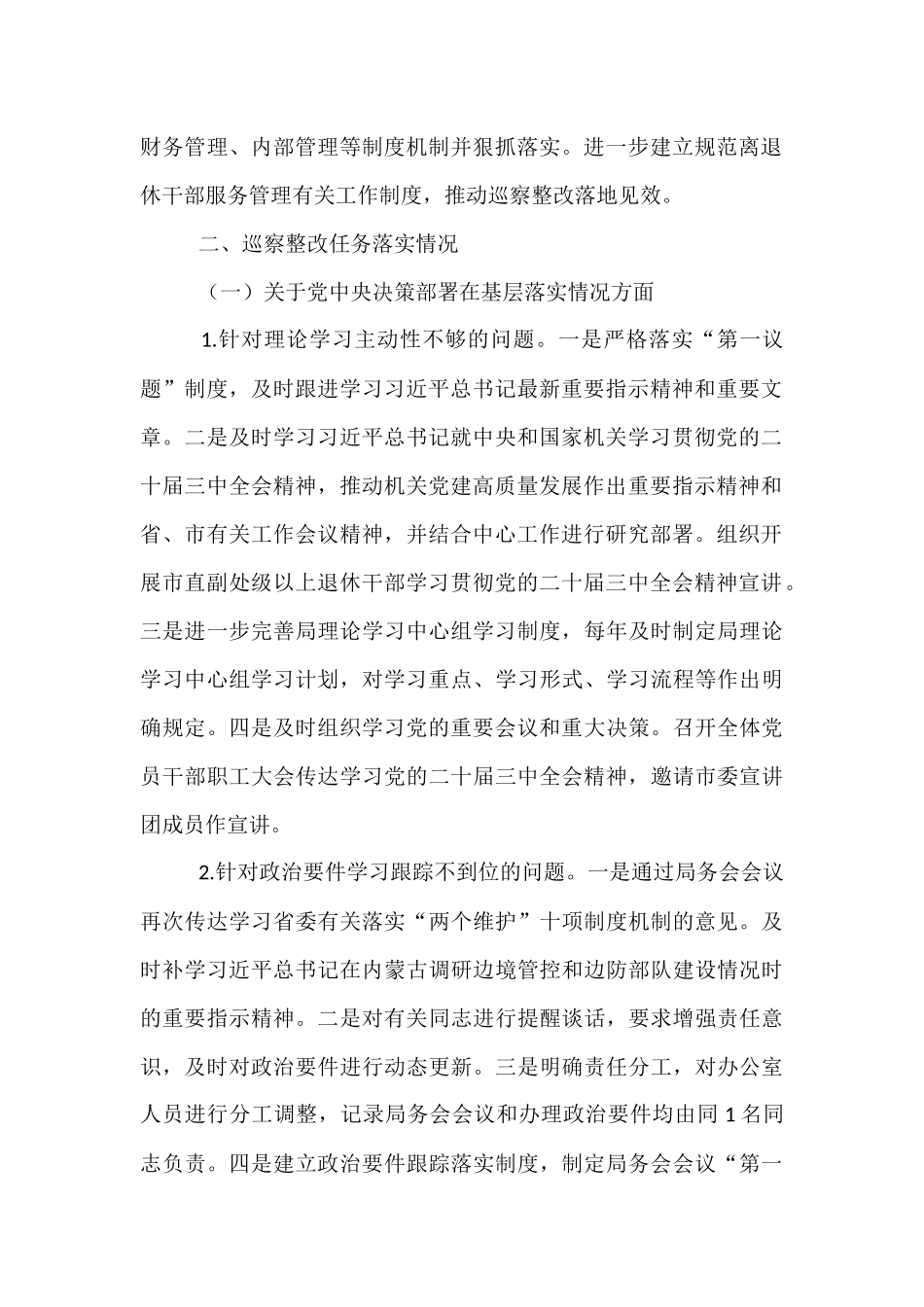市委老干部局关于巡察整改进展情况的报告.docx_第2页