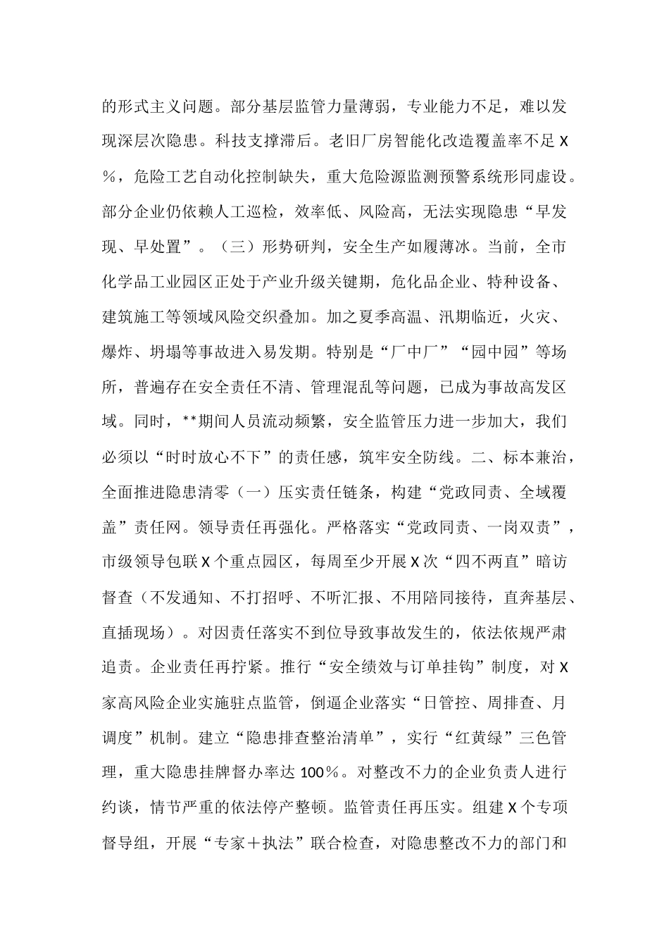 在全市化学品工业安全生产隐患大排查大整治行动部署大会上的讲话.docx_第2页