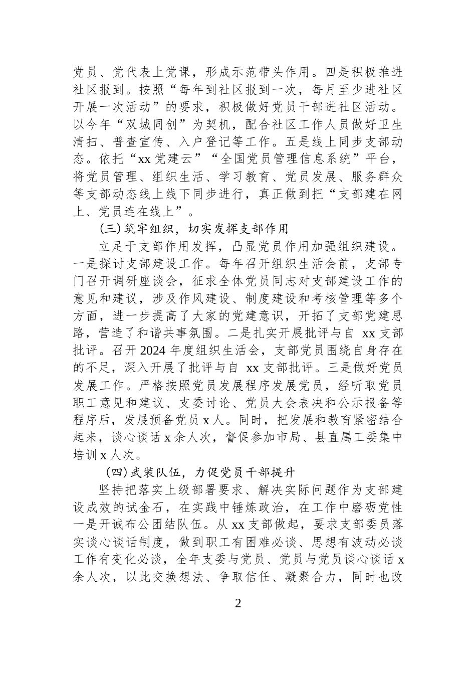单位2025年上半年党建工作总结报告.docx_第2页