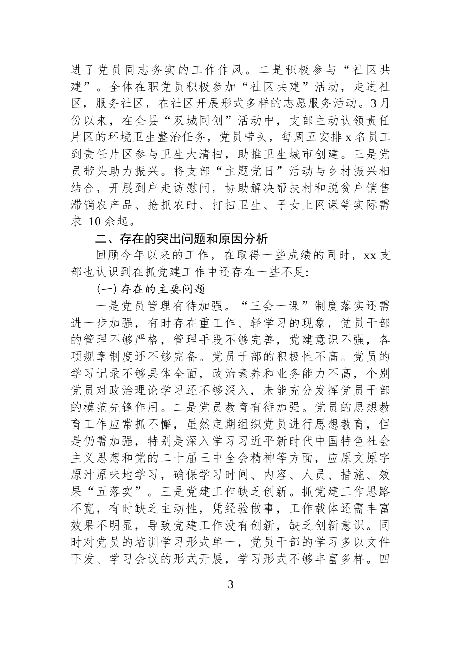 单位2025年上半年党建工作总结报告.docx_第3页