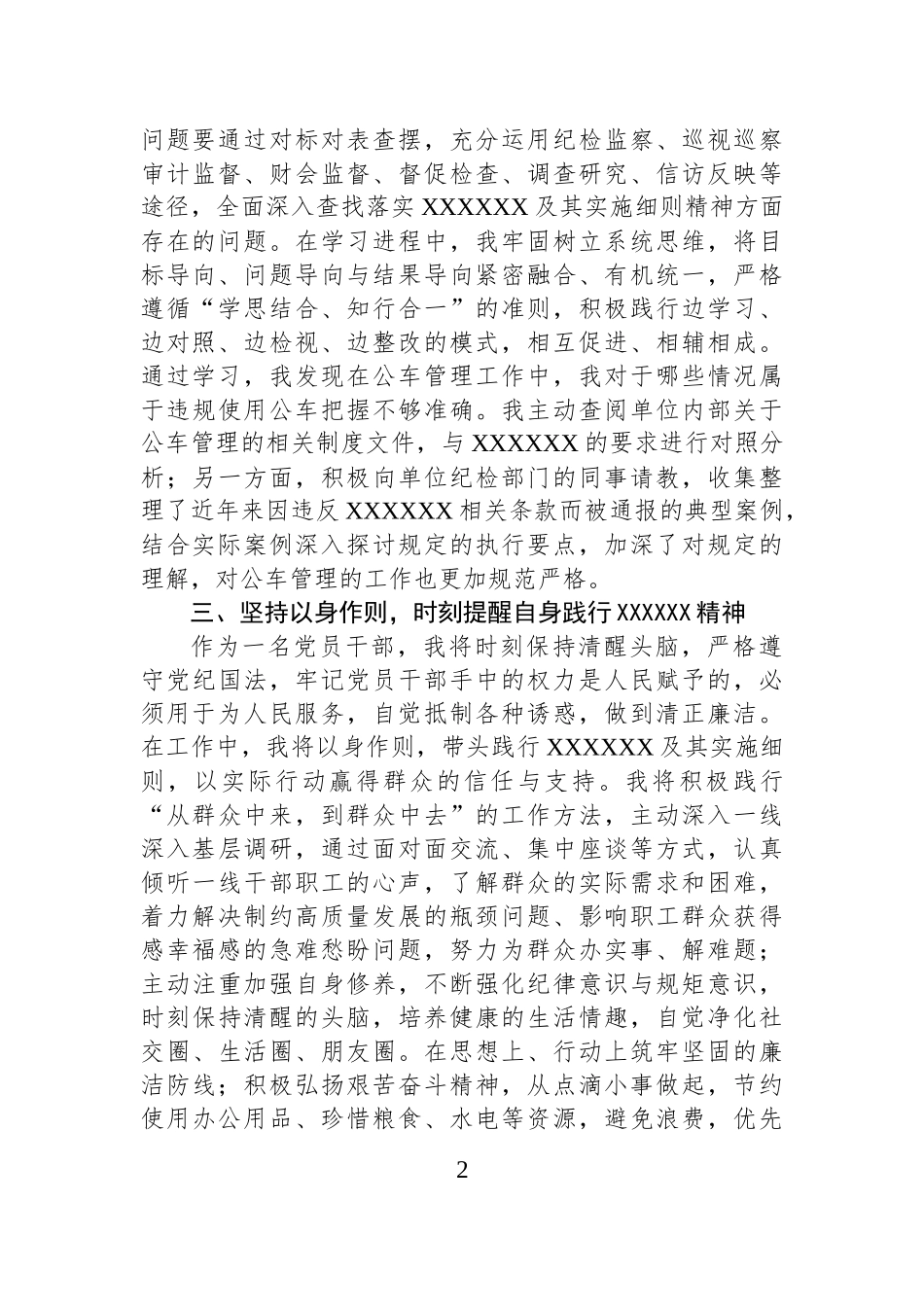 2025年专题教育学习心得感悟.docx_第2页