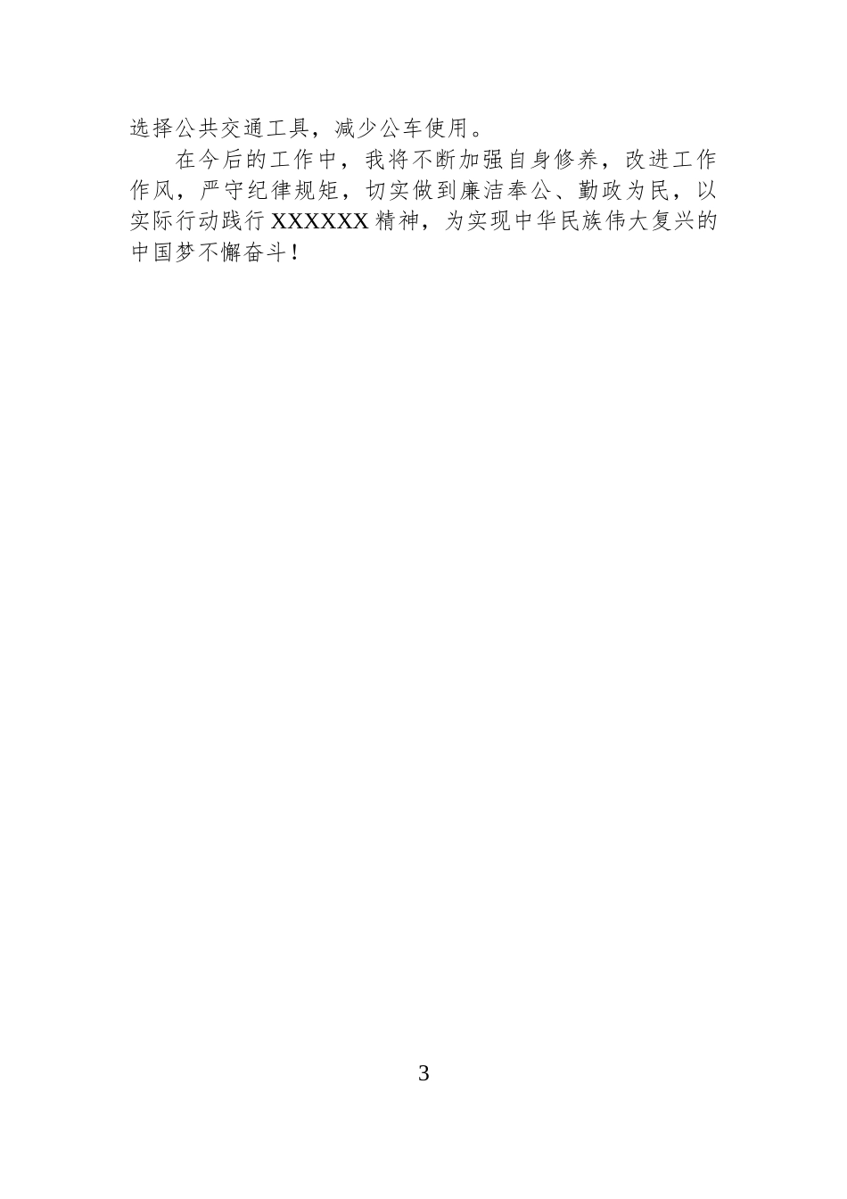 2025年专题教育学习心得感悟.docx_第3页