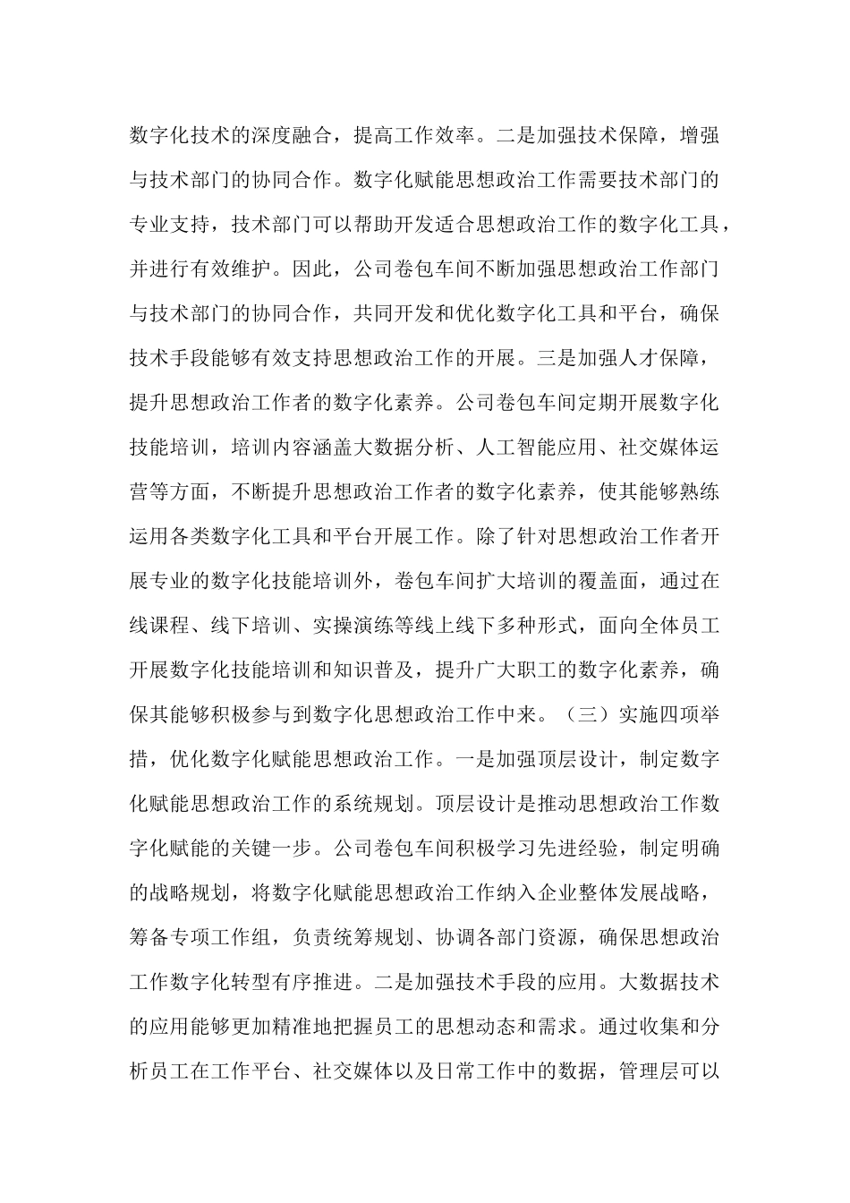 国企党委上半年思想政治工作总结.docx_第2页