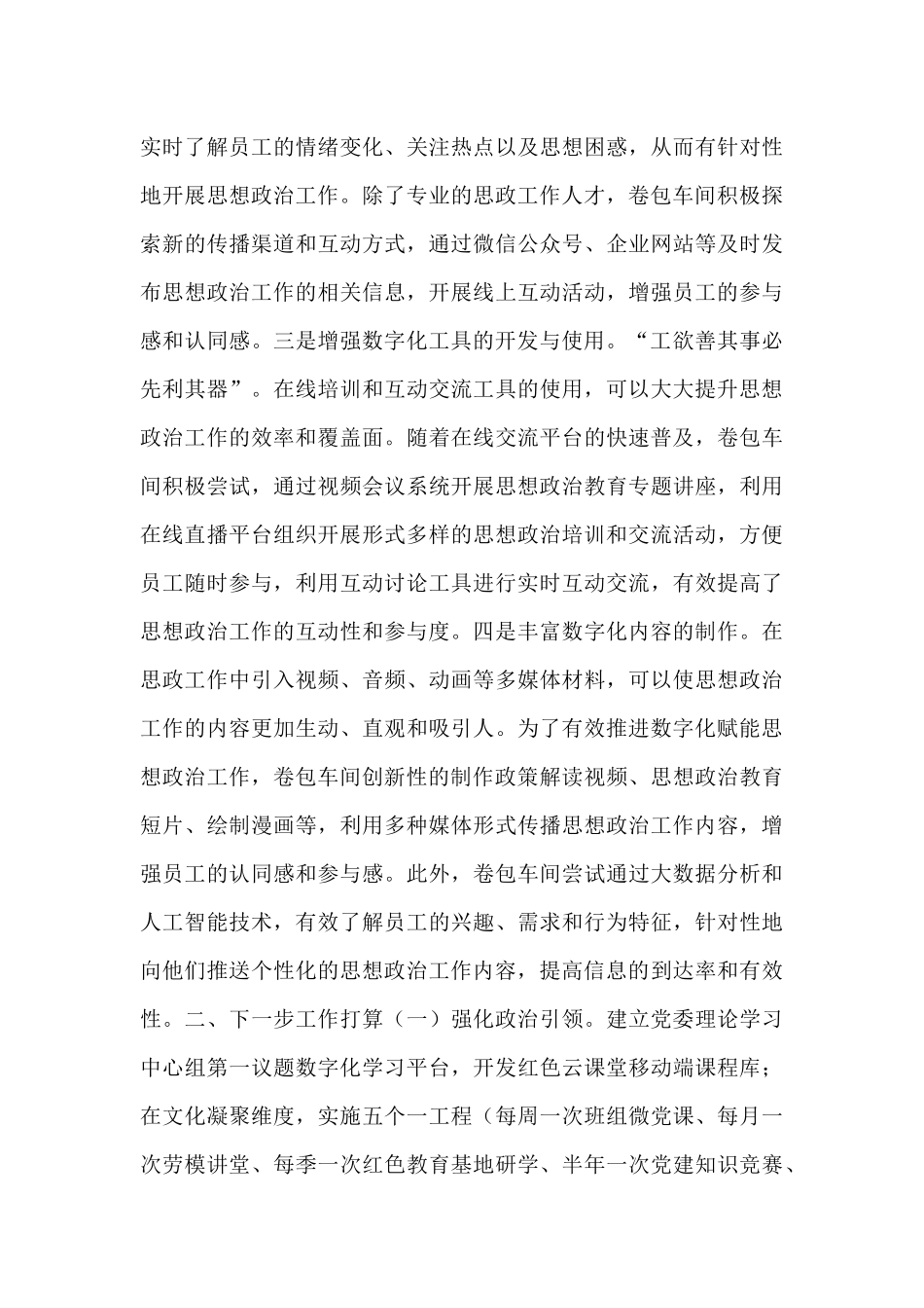 国企党委上半年思想政治工作总结.docx_第3页