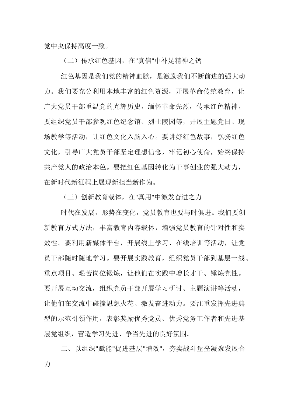 街道党工委书记在2025年第二季度党建工作推进会暨六月份主题党日活动上的讲话.docx_第2页