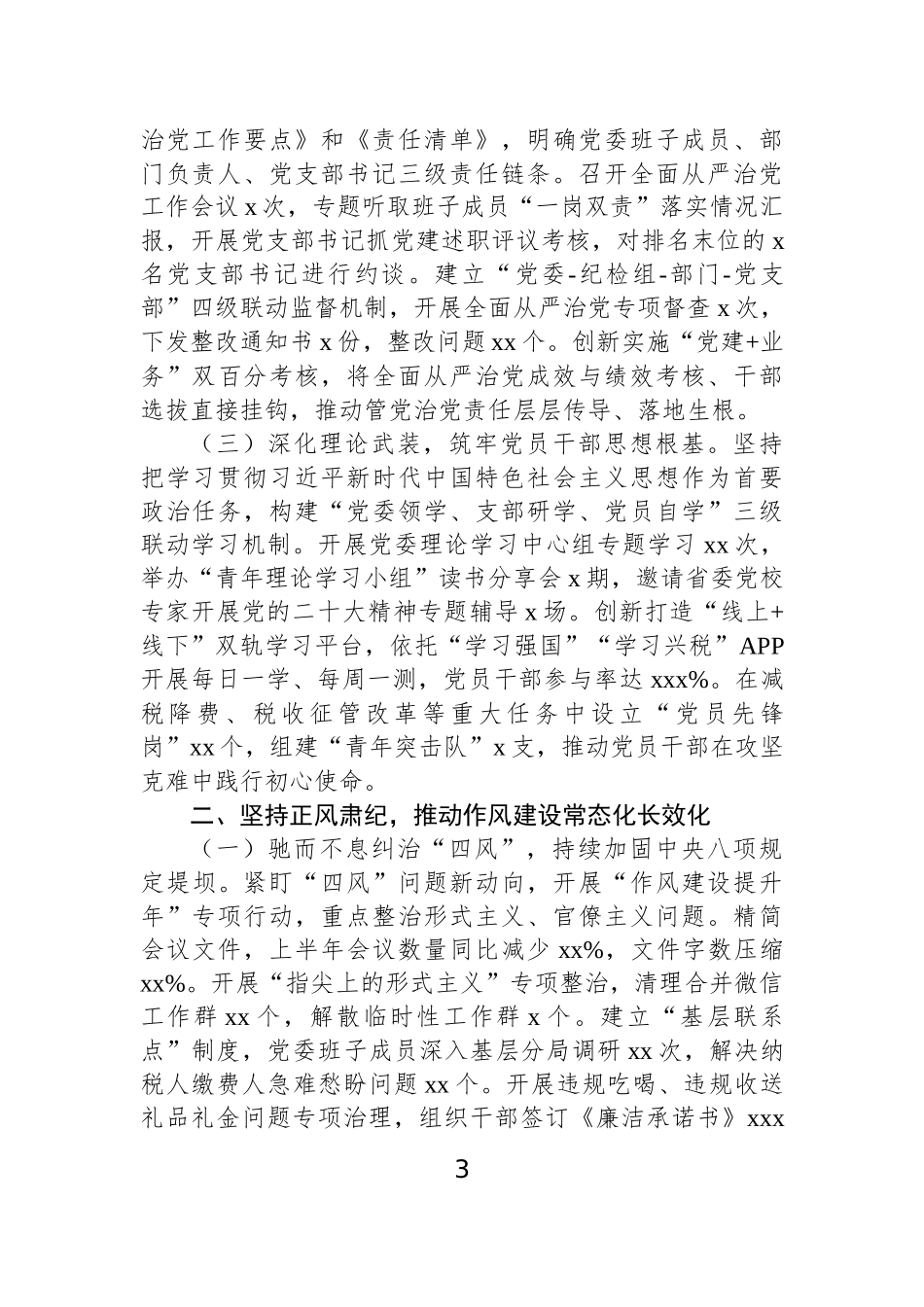 2025年上半年全面从严治党主体责任工作总结汇编（3篇）.docx_第3页