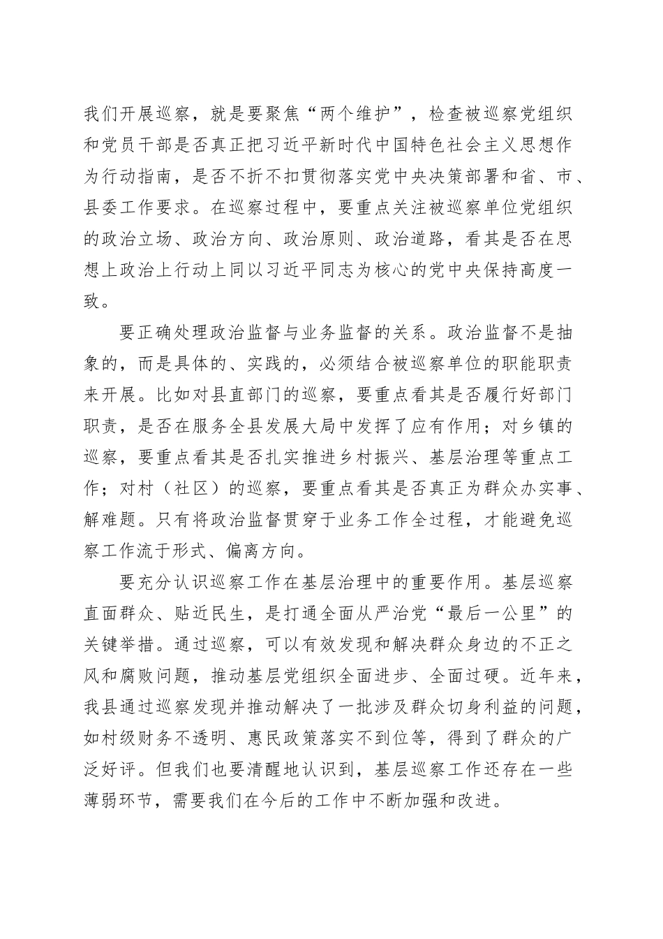 县纪委监委书记在巡察干部专题培训班开班式上的业务指导报告.docx_第2页