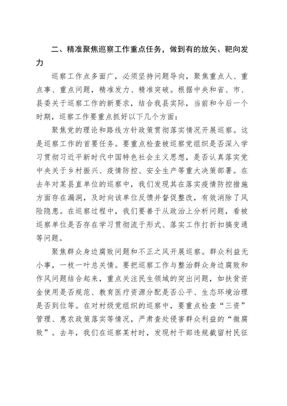 县纪委监委书记在巡察干部专题培训班开班式上的业务指导报告.docx_第3页