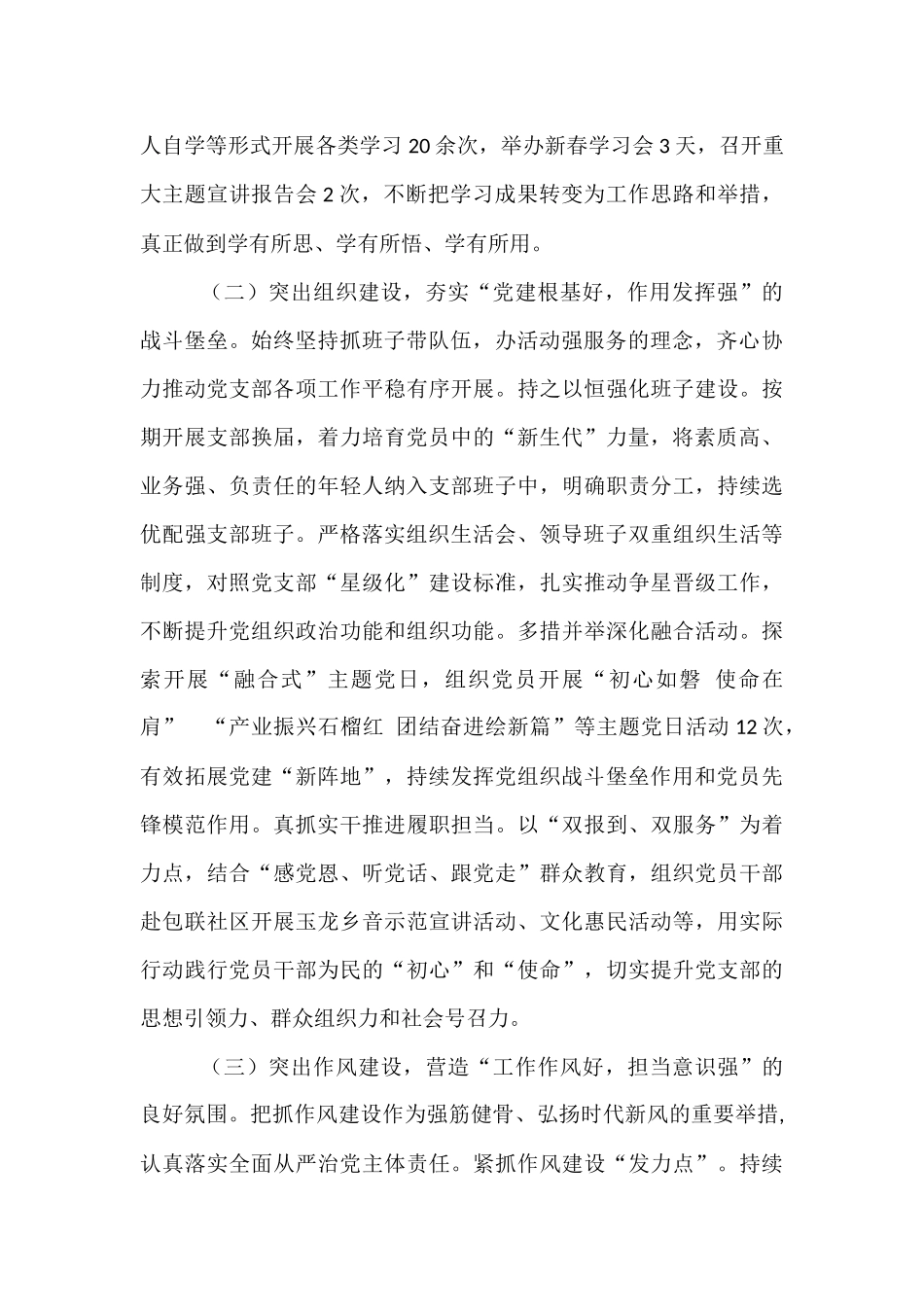 市委宣传部党支部党建工作总结汇报.docx_第2页
