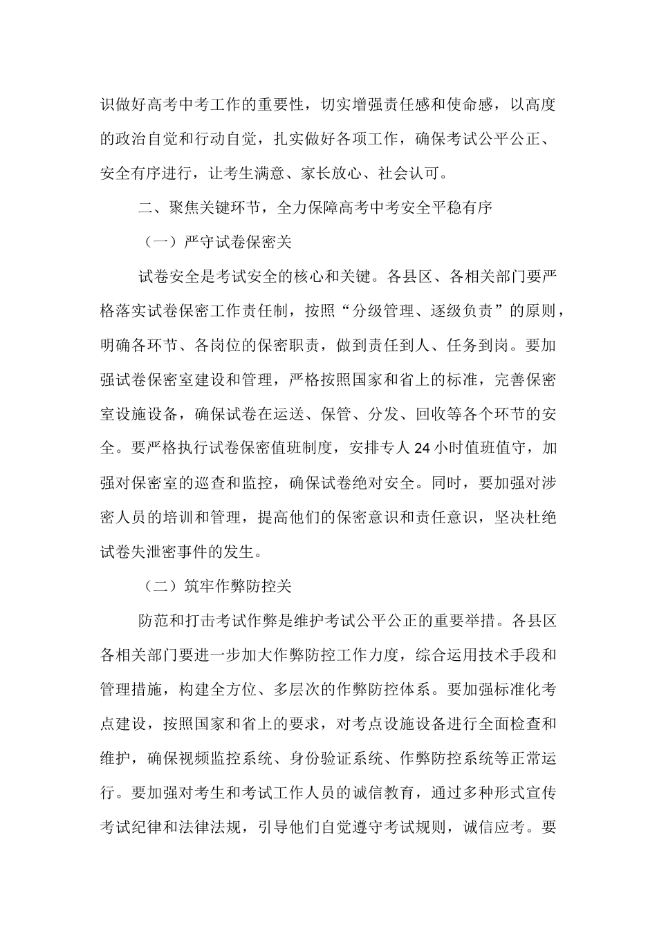 在2025年全市高考中考工作会议上的讲话.docx_第2页