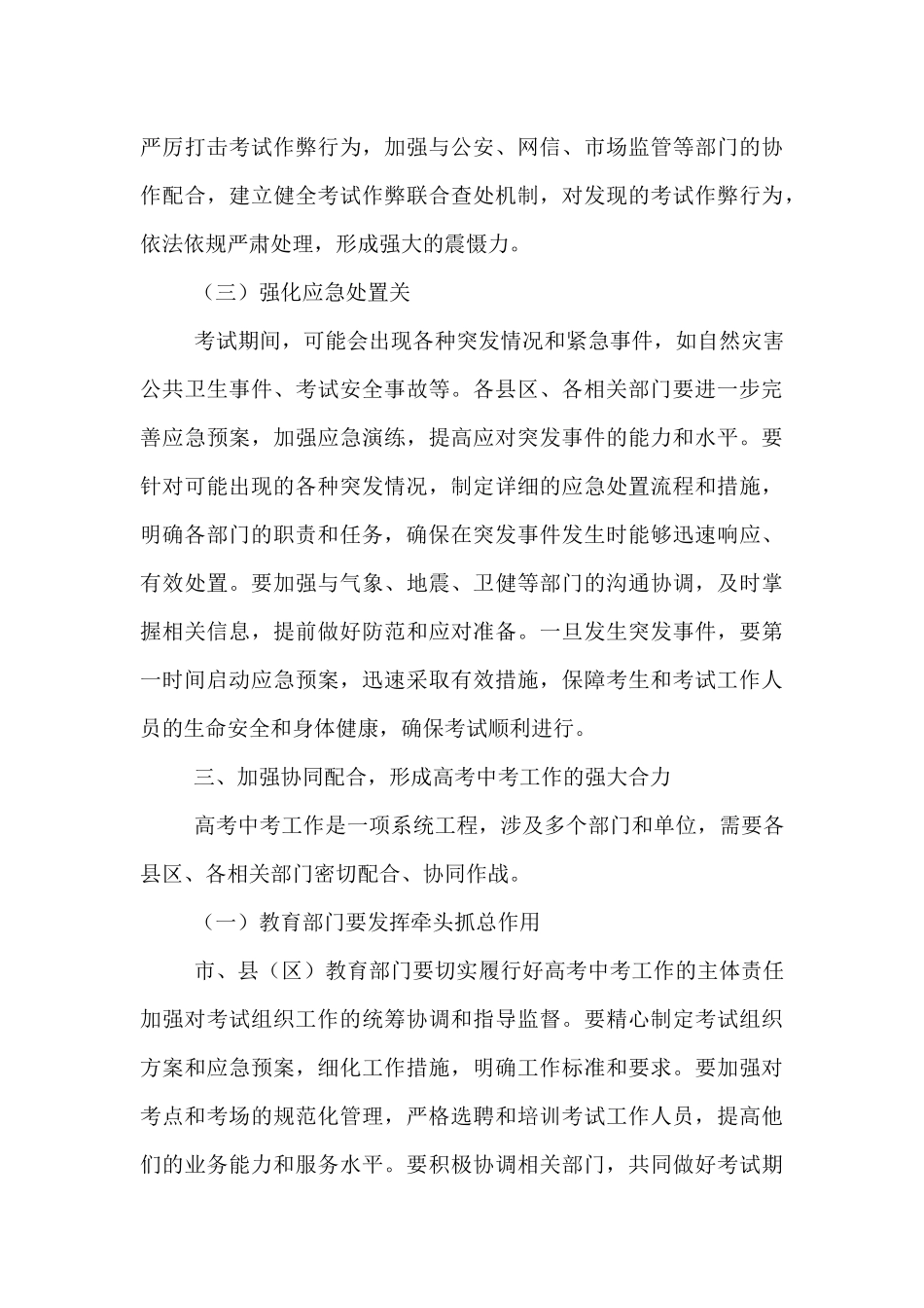 在2025年全市高考中考工作会议上的讲话.docx_第3页