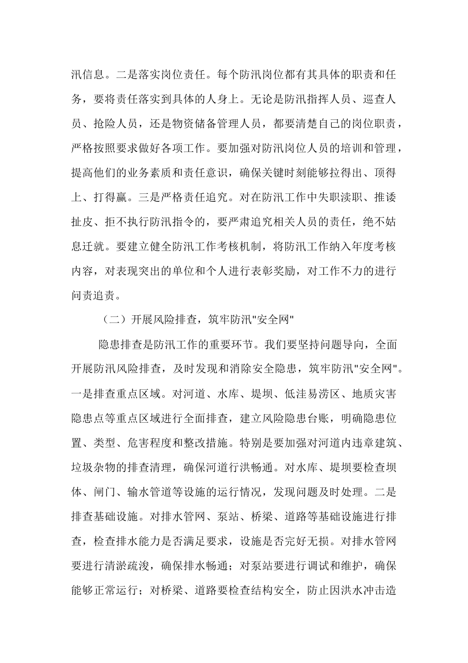镇党委书记在夏季防汛应急演练暨物资储备工作部署会上的讲话.docx_第2页