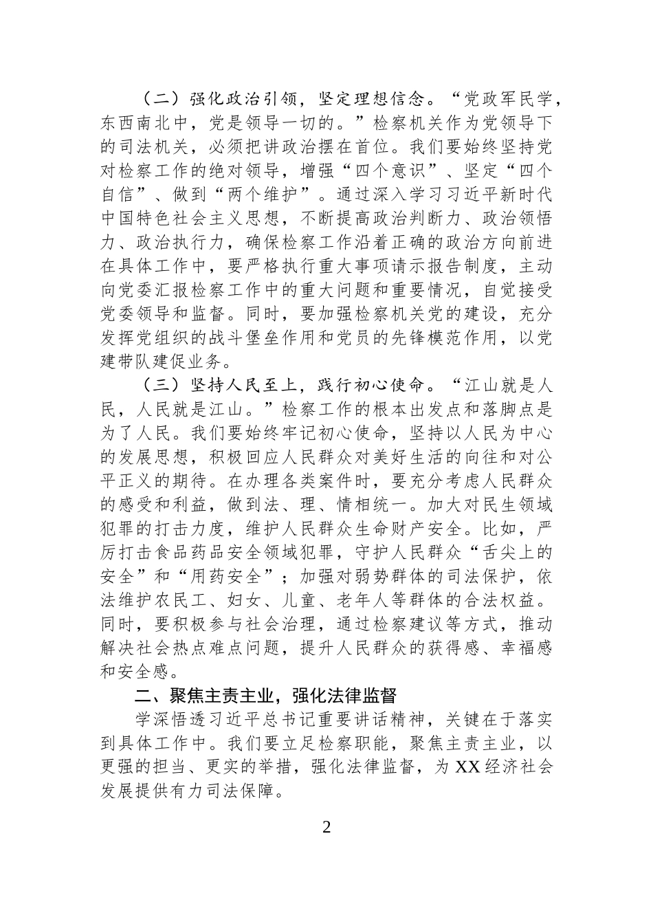检察院领导学习习近平总书记在河南考察时重要讲话精神心得体会.docx_第2页