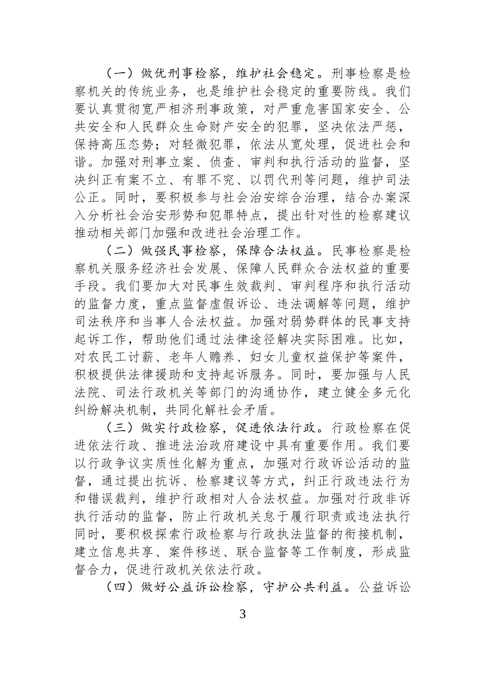 检察院领导学习习近平总书记在河南考察时重要讲话精神心得体会.docx_第3页