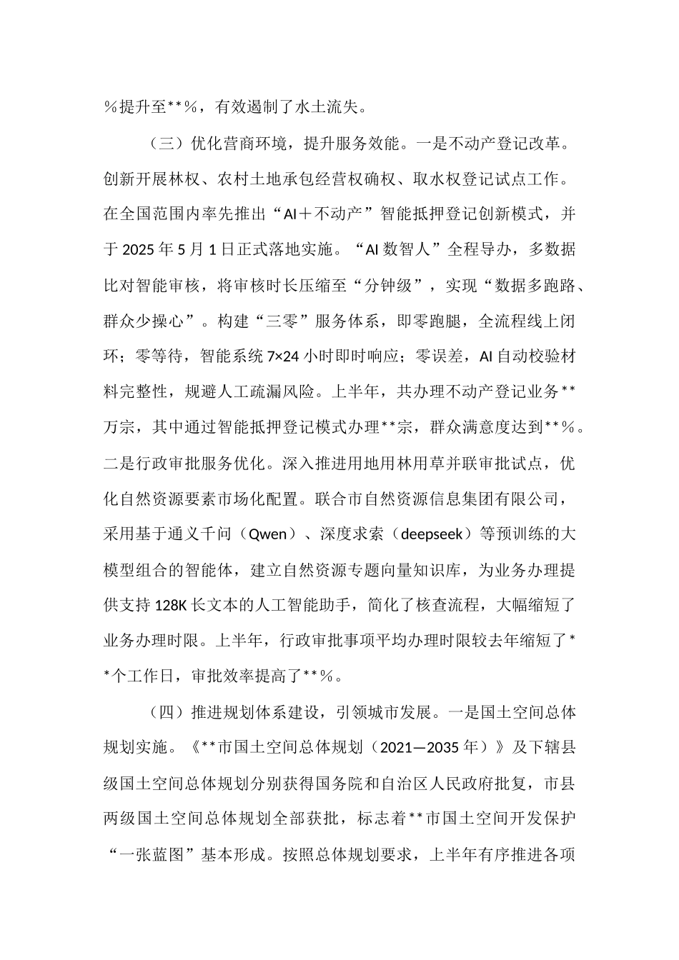 市自然资源局2025年上半年工作情况总结 (1).docx_第3页
