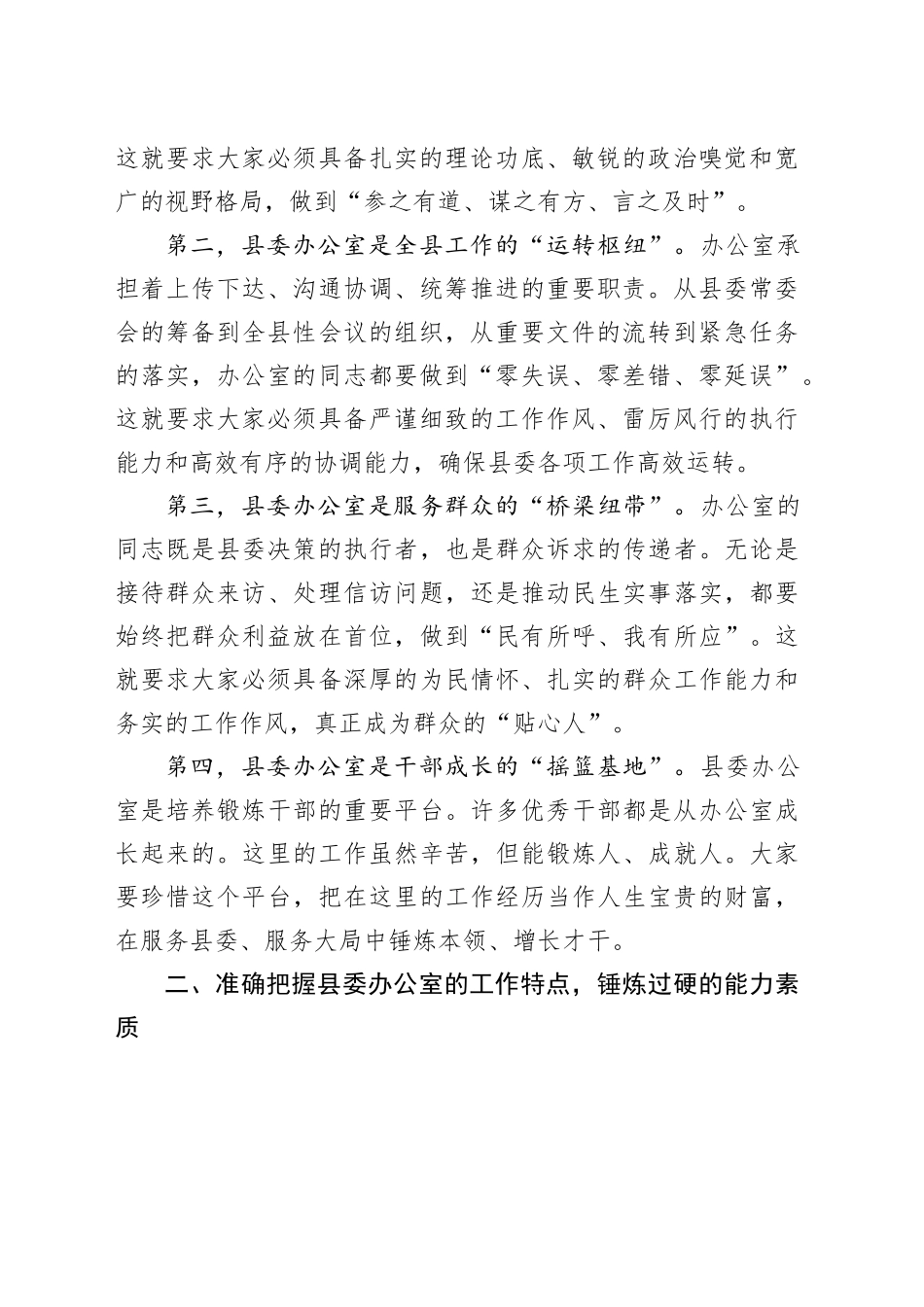 县委副书记在县委办公室新入职干部座谈会上的讲话.docx_第2页