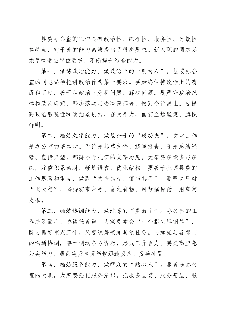 县委副书记在县委办公室新入职干部座谈会上的讲话.docx_第3页