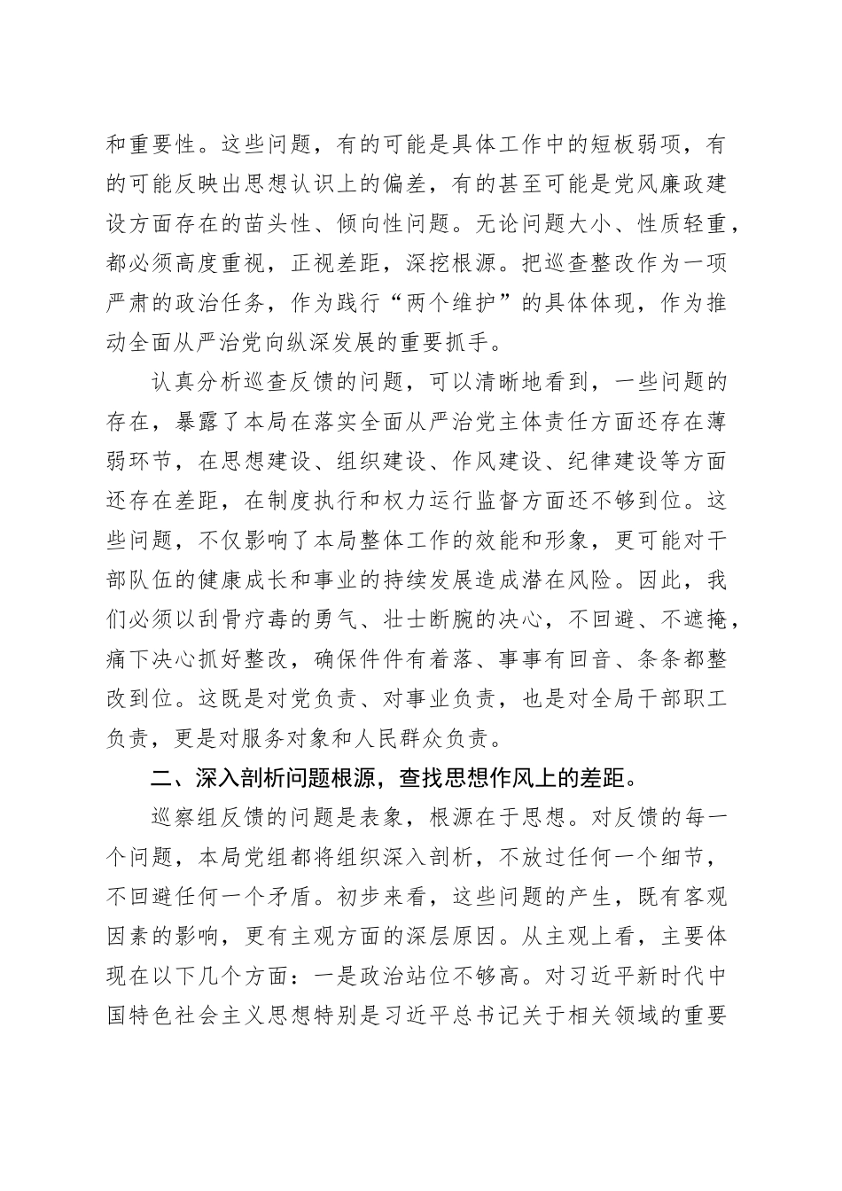 在2025年巡查整改工作情况反馈会上的表态发言.docx_第2页
