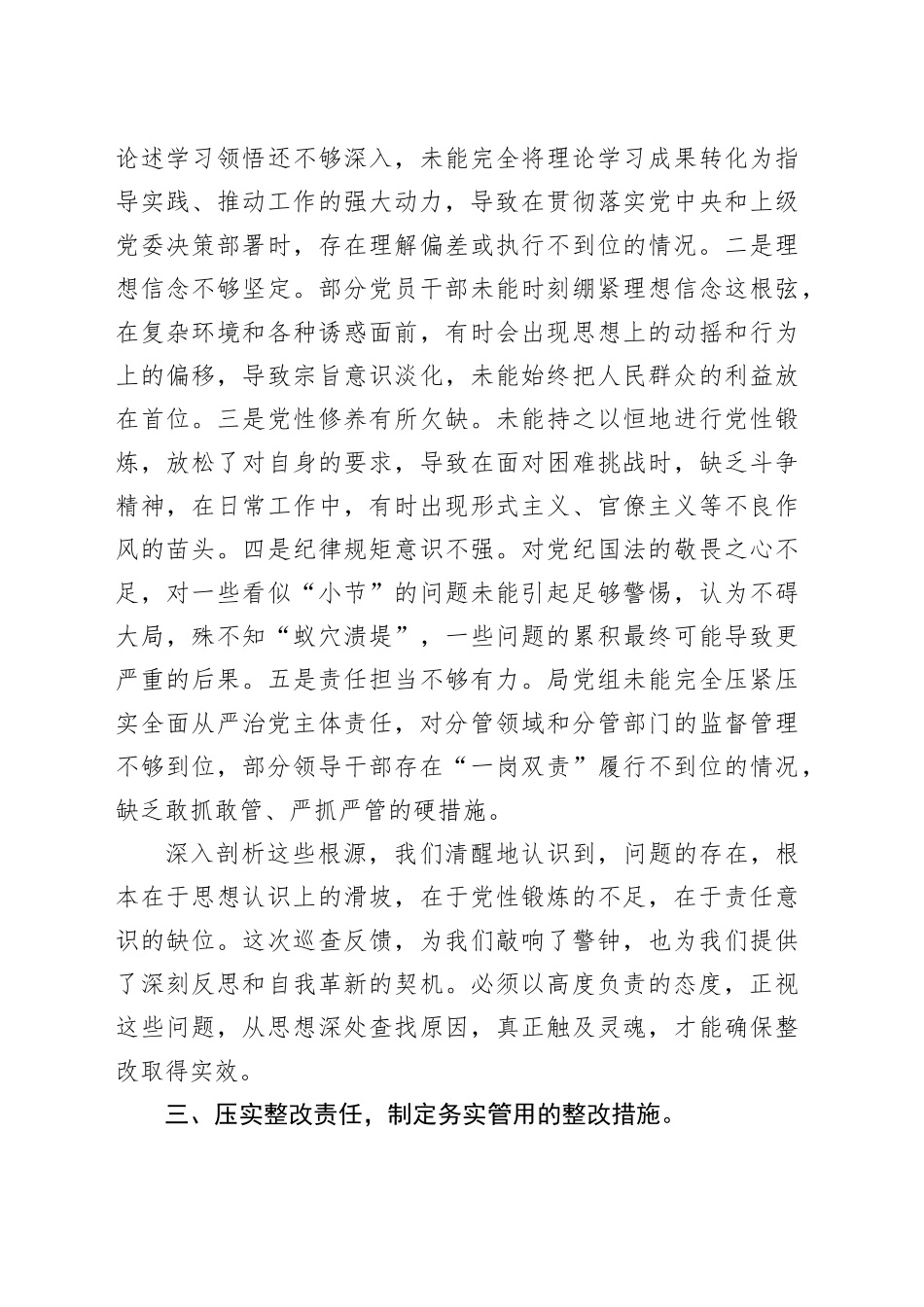 在2025年巡查整改工作情况反馈会上的表态发言.docx_第3页