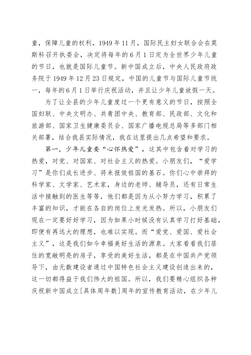 县委书记在2025年“六一”儿童节活动上的讲话.docx_第2页