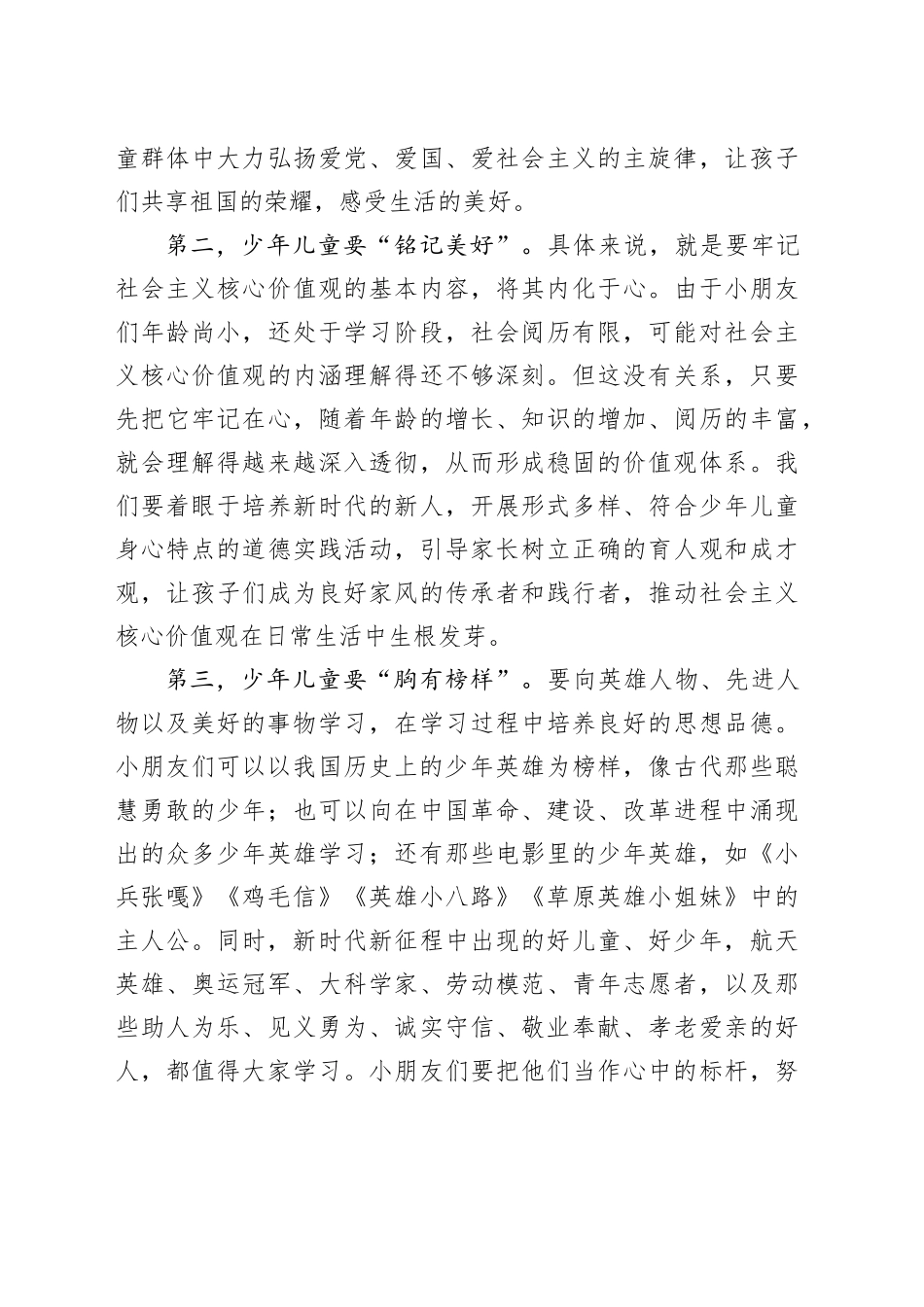 县委书记在2025年“六一”儿童节活动上的讲话.docx_第3页