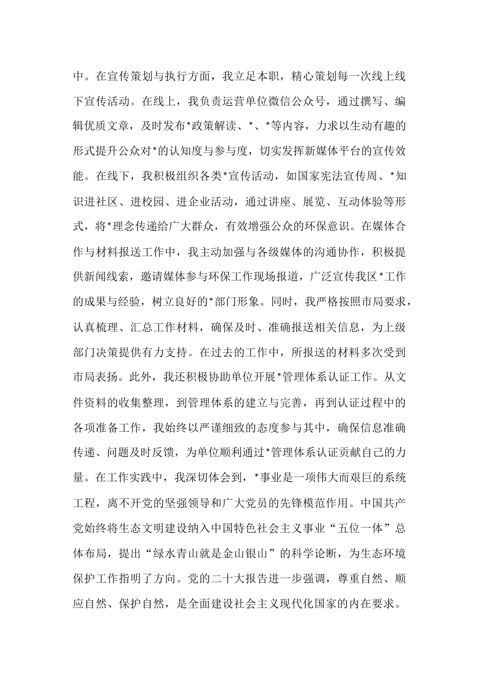 区局宣传干部入党申请书.docx_第2页