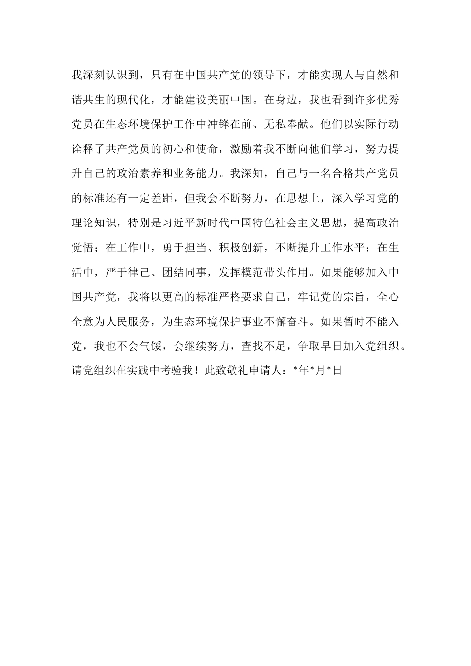 区局宣传干部入党申请书.docx_第3页