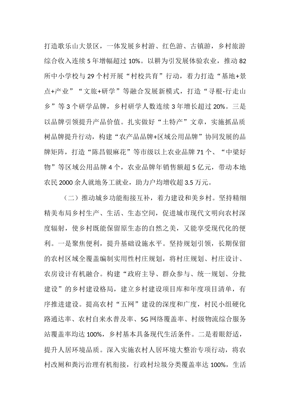 某区关于推动城乡融合促进乡村全面振兴工作情况的报告.docx_第2页